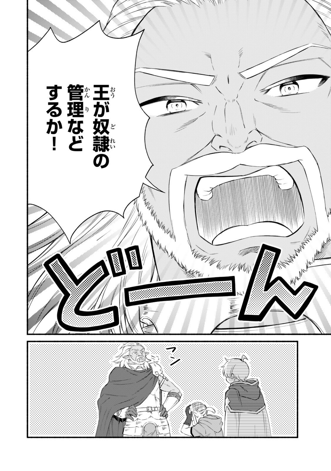 Seija Musou - Sarariiman, Isekai de Ikinokoru Tame ni Ayumu Michi - Chapter 95.1 - Page 10