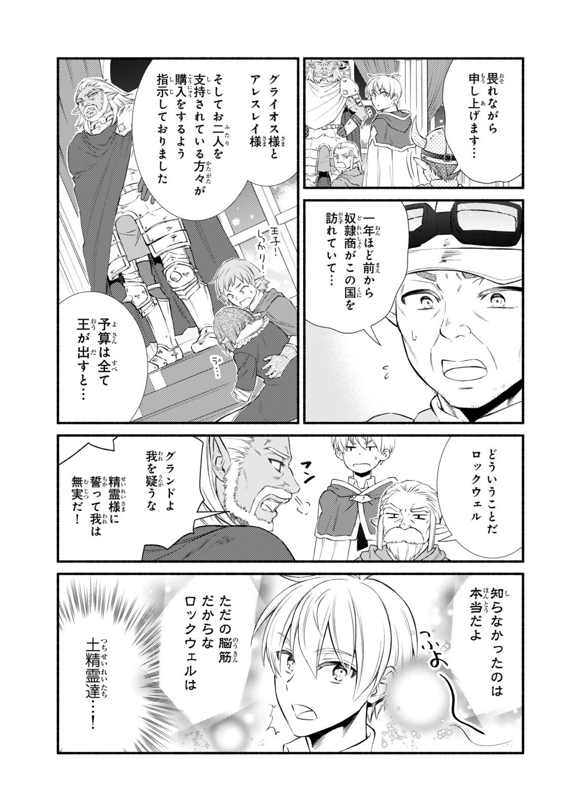 Seija Musou - Sarariiman, Isekai de Ikinokoru Tame ni Ayumu Michi - Chapter 95.1 - Page 11