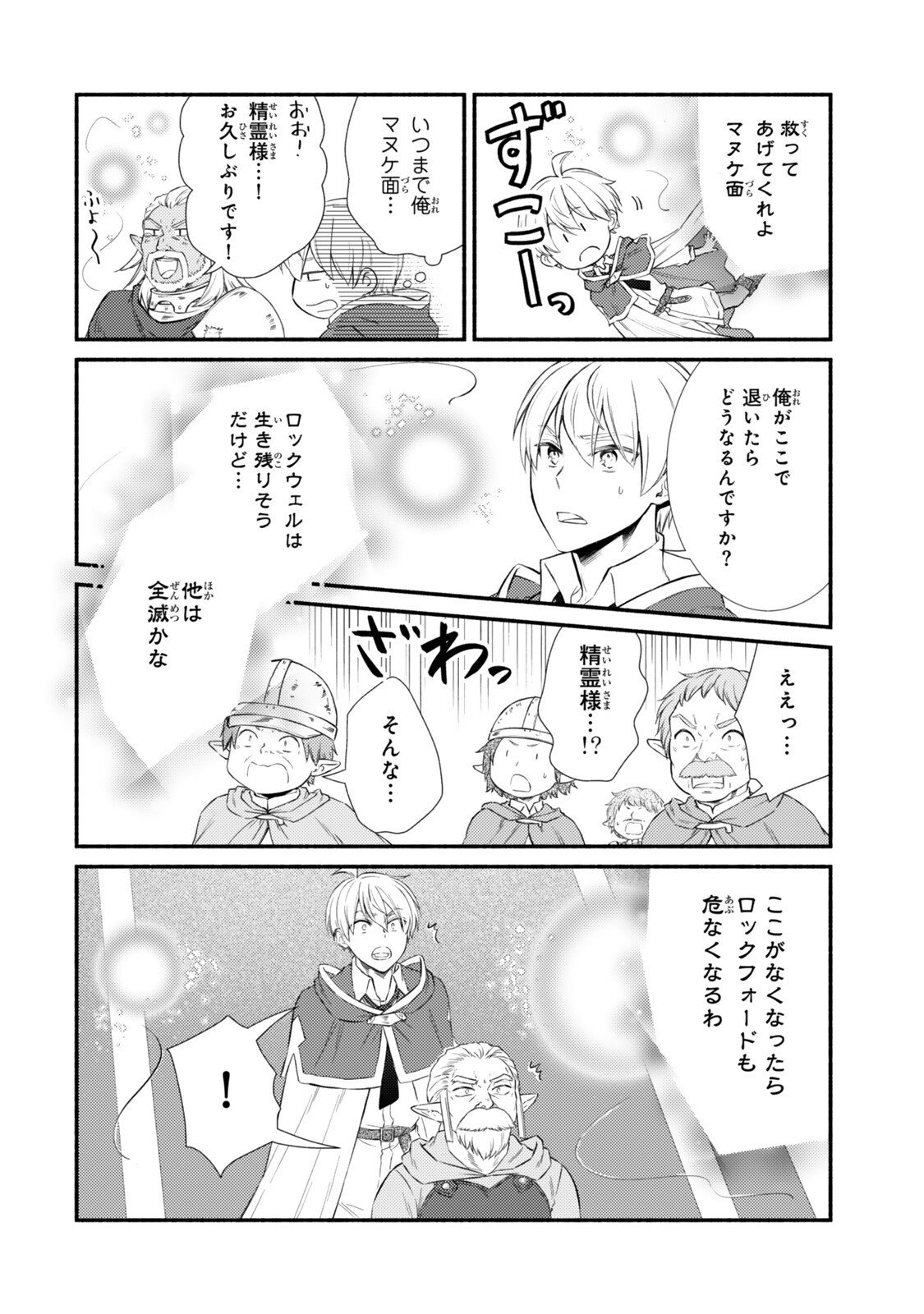 Seija Musou - Sarariiman, Isekai de Ikinokoru Tame ni Ayumu Michi - Chapter 95.1 - Page 12