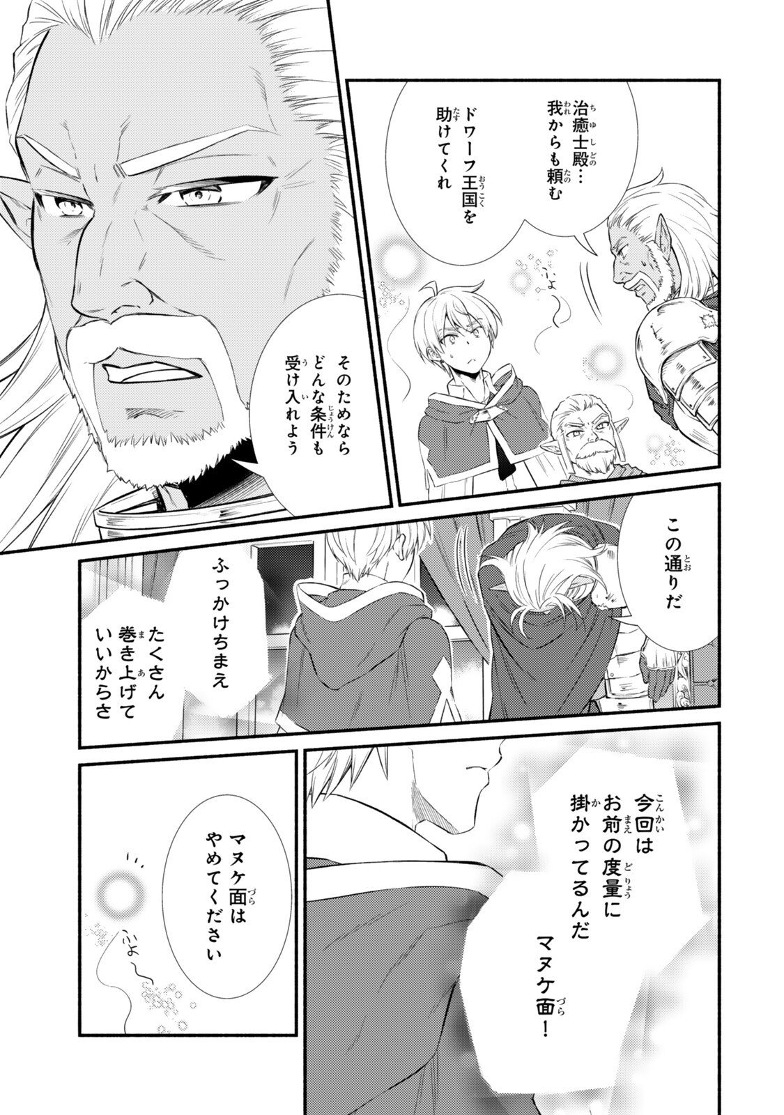 Seija Musou - Sarariiman, Isekai de Ikinokoru Tame ni Ayumu Michi - Chapter 95.1 - Page 13