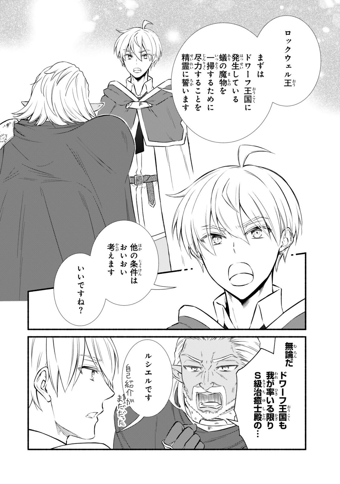 Seija Musou - Sarariiman, Isekai de Ikinokoru Tame ni Ayumu Michi - Chapter 95.1 - Page 14