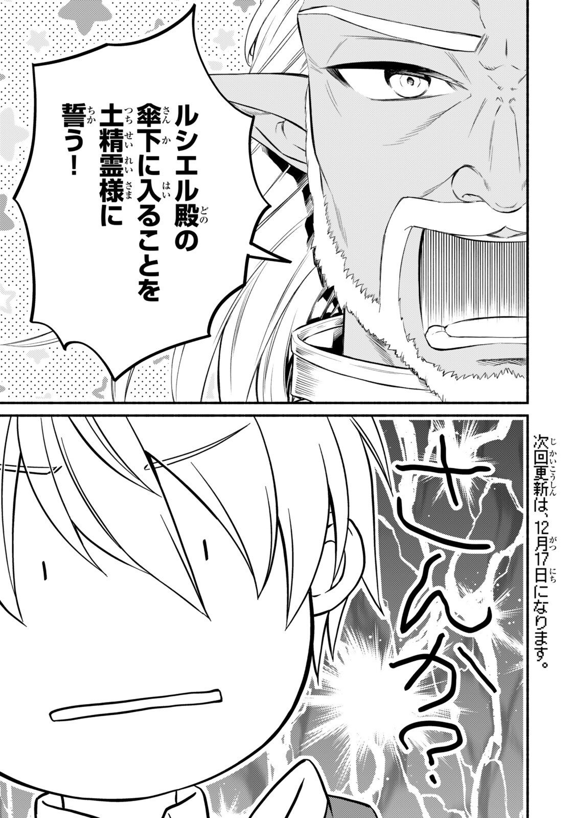 Seija Musou - Sarariiman, Isekai de Ikinokoru Tame ni Ayumu Michi - Chapter 95.1 - Page 15