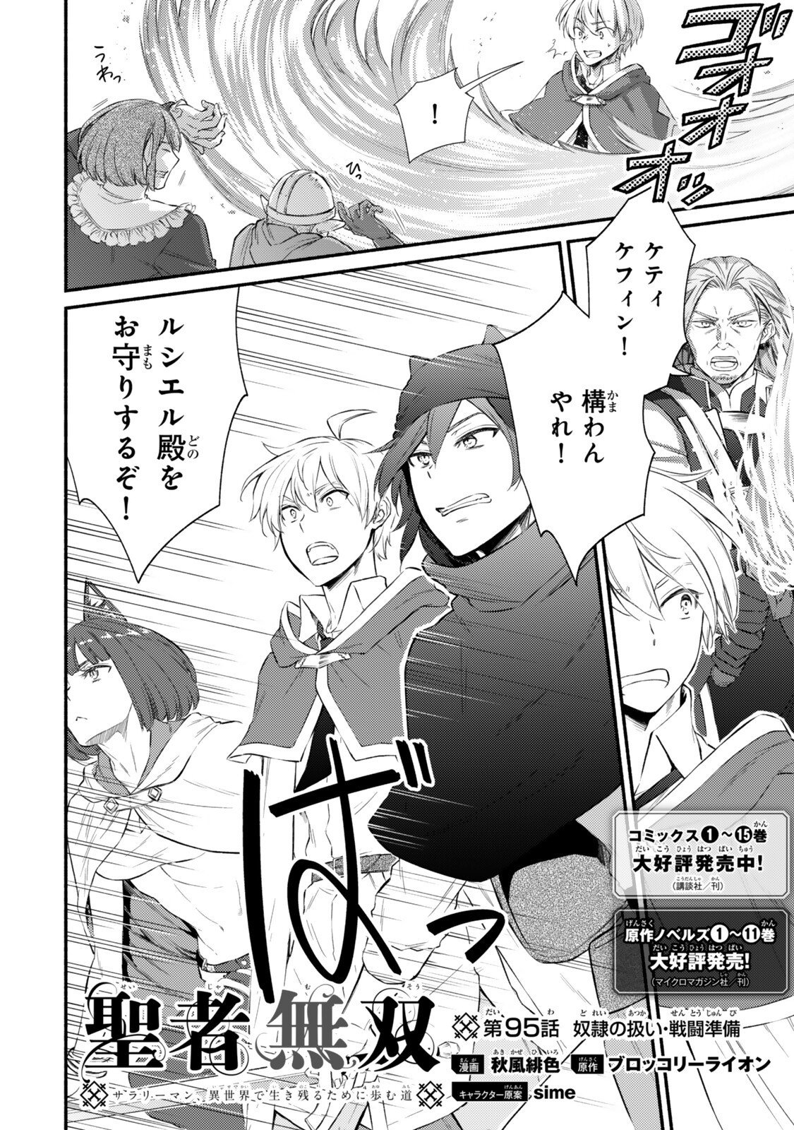 Seija Musou - Sarariiman, Isekai de Ikinokoru Tame ni Ayumu Michi - Chapter 95.1 - Page 2