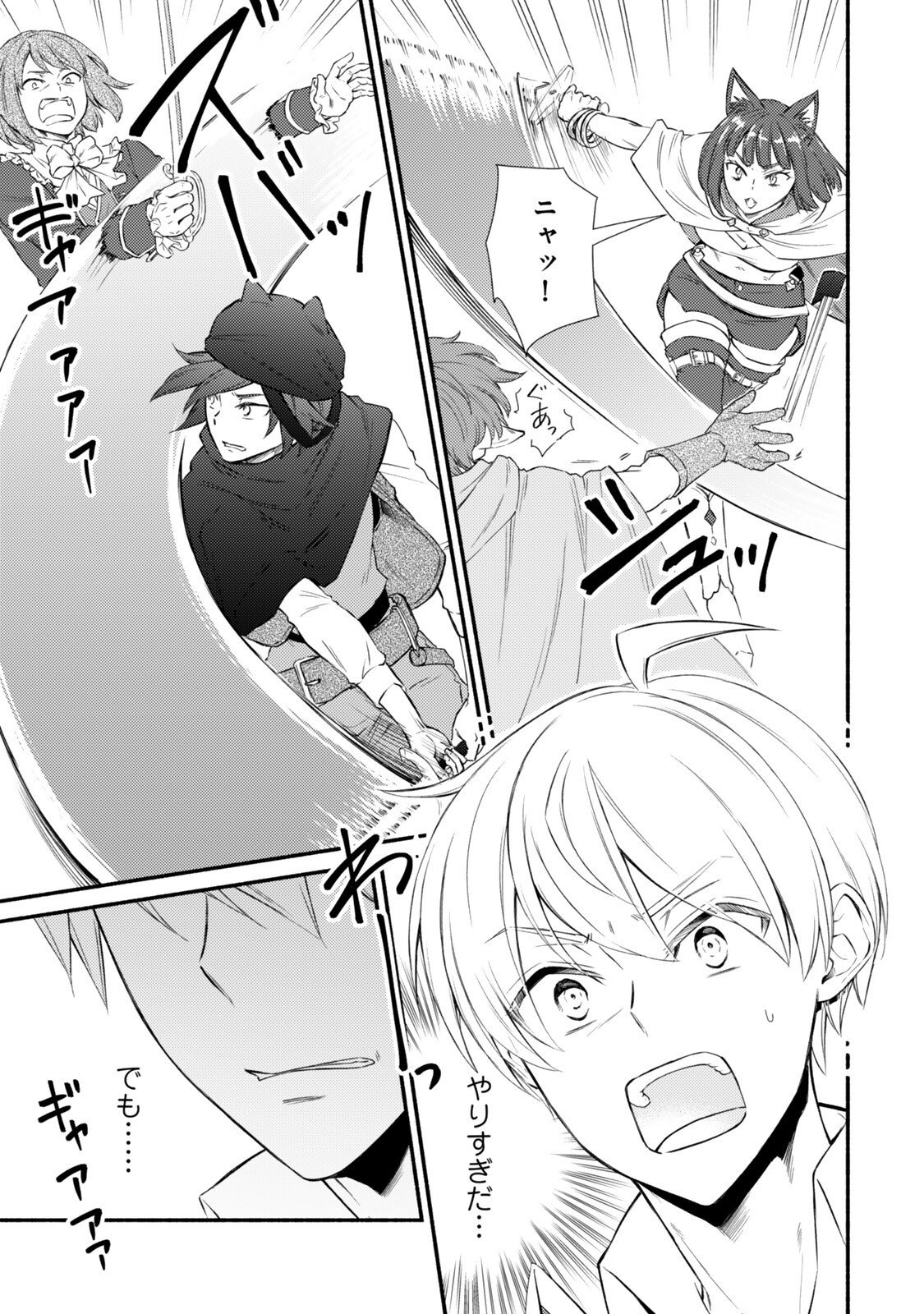 Seija Musou - Sarariiman, Isekai de Ikinokoru Tame ni Ayumu Michi - Chapter 95.1 - Page 3