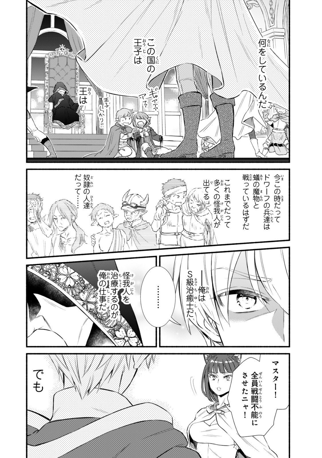 Seija Musou - Sarariiman, Isekai de Ikinokoru Tame ni Ayumu Michi - Chapter 95.1 - Page 4