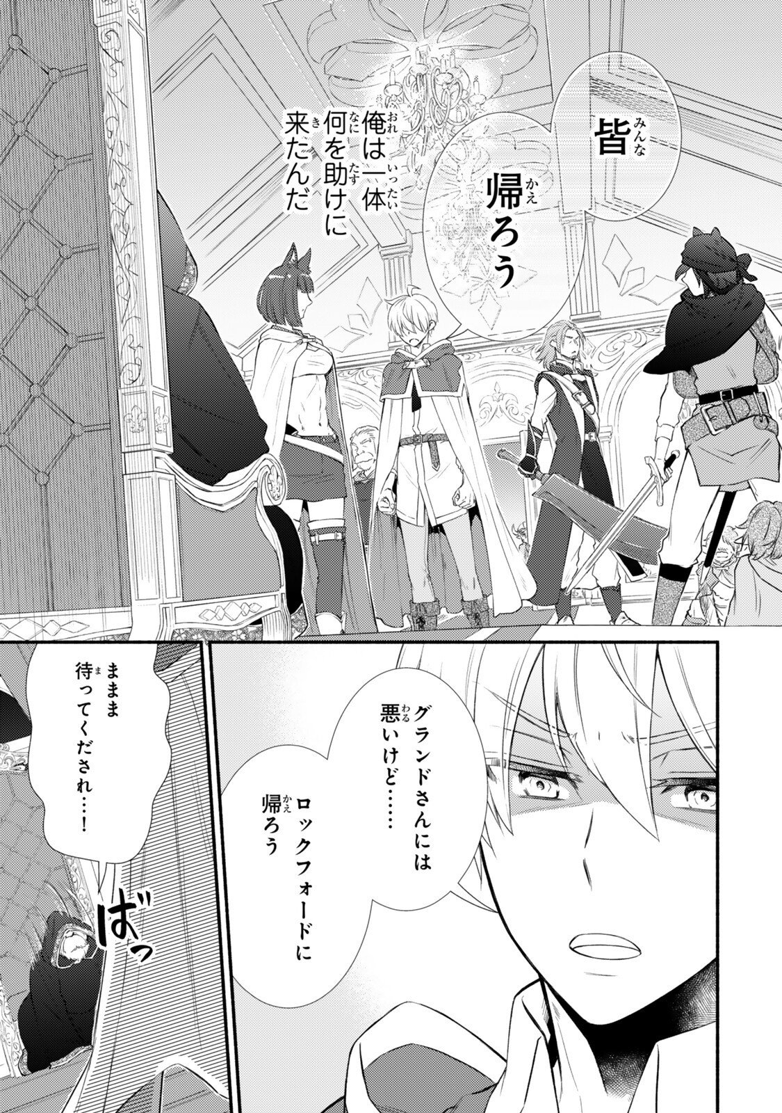 Seija Musou - Sarariiman, Isekai de Ikinokoru Tame ni Ayumu Michi - Chapter 95.1 - Page 5