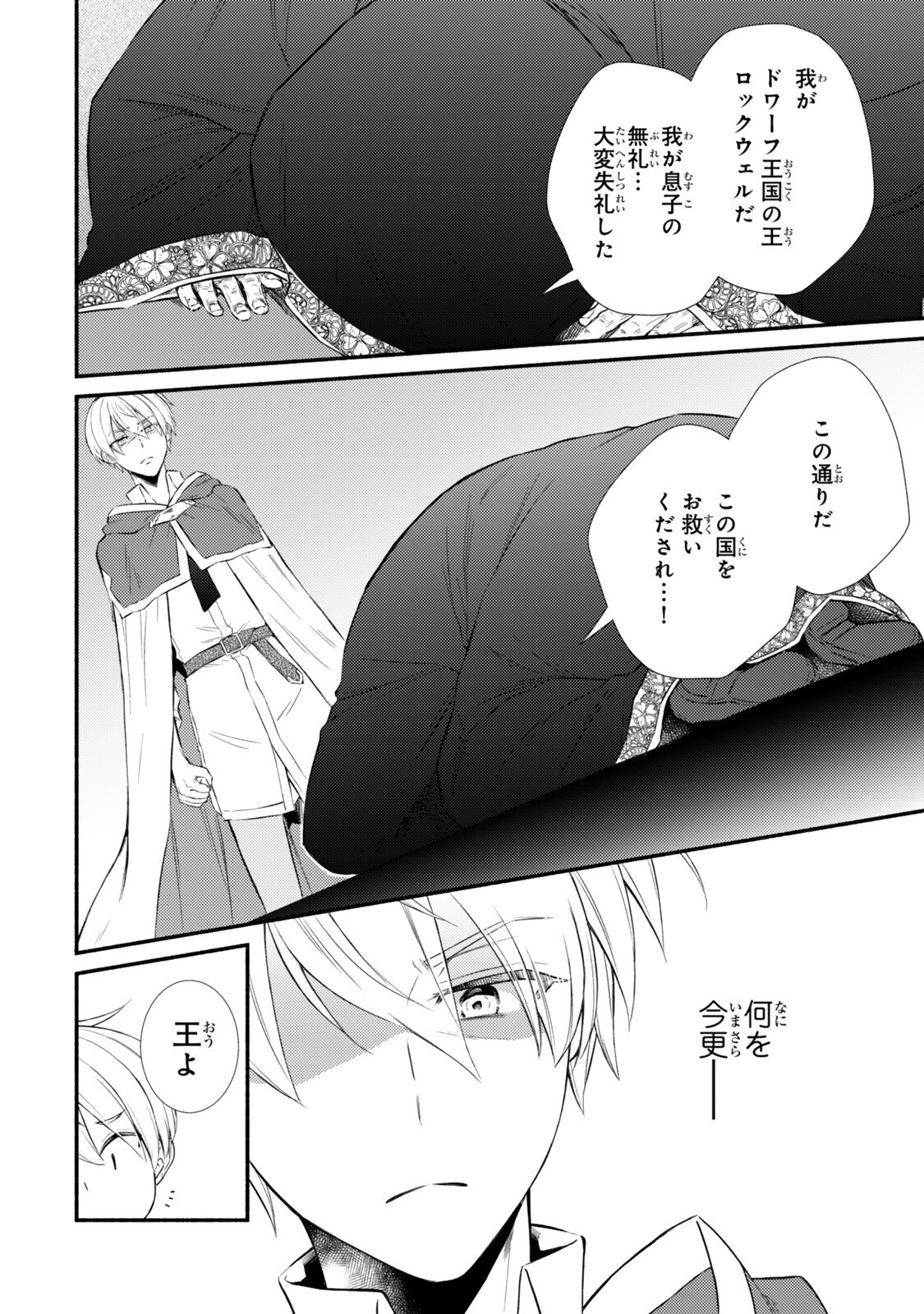 Seija Musou - Sarariiman, Isekai de Ikinokoru Tame ni Ayumu Michi - Chapter 95.1 - Page 6