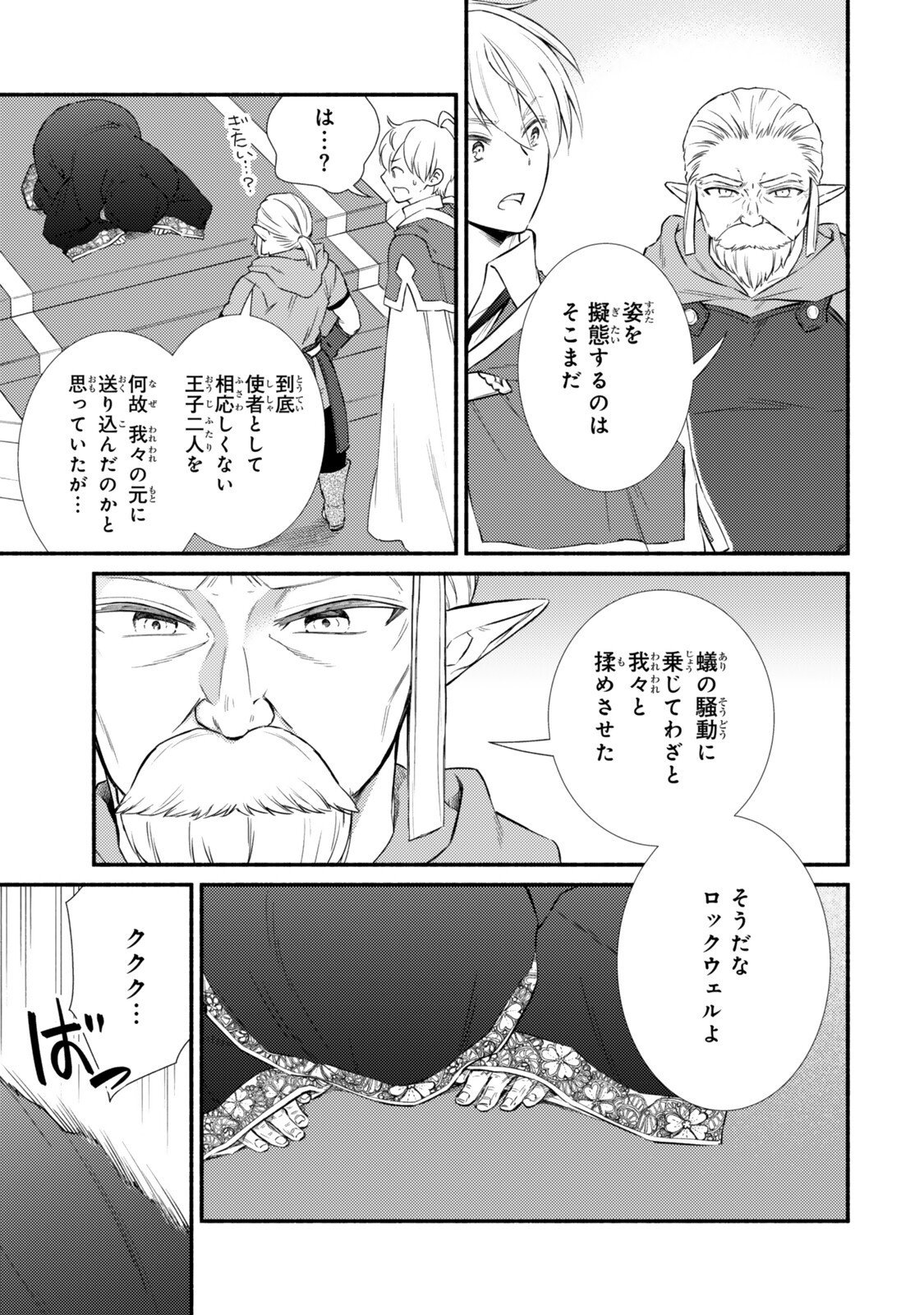 Seija Musou - Sarariiman, Isekai de Ikinokoru Tame ni Ayumu Michi - Chapter 95.1 - Page 7