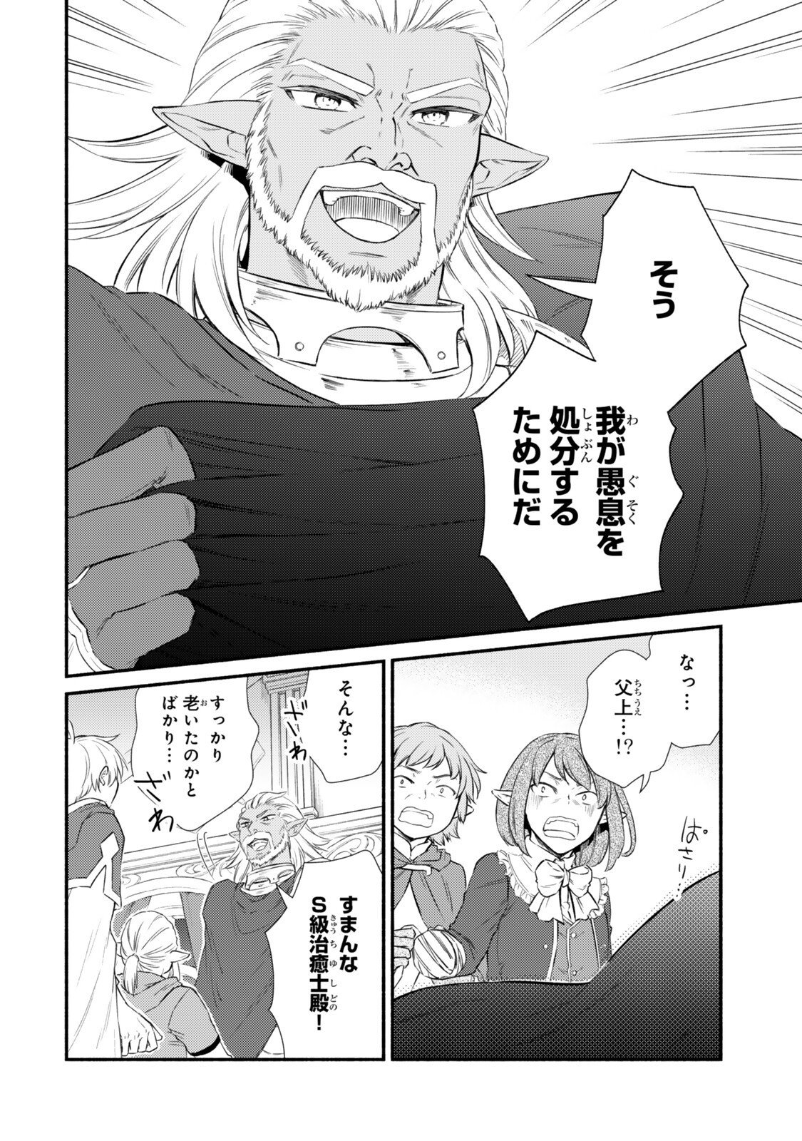 Seija Musou - Sarariiman, Isekai de Ikinokoru Tame ni Ayumu Michi - Chapter 95.1 - Page 8