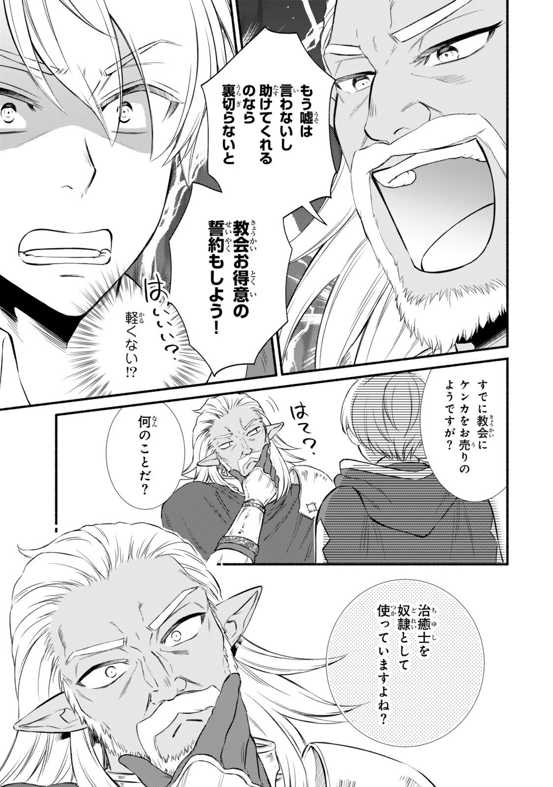 Seija Musou - Sarariiman, Isekai de Ikinokoru Tame ni Ayumu Michi - Chapter 95.1 - Page 9