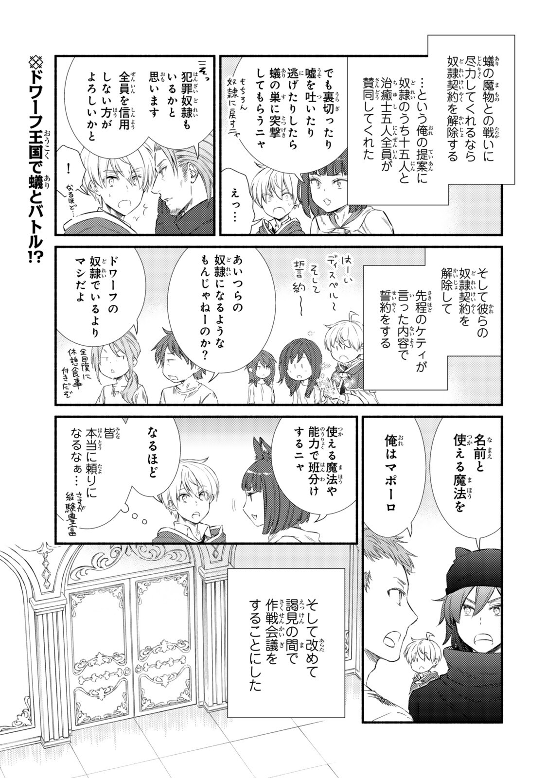 Seija Musou - Sarariiman, Isekai de Ikinokoru Tame ni Ayumu Michi - Chapter 96.1 - Page 1