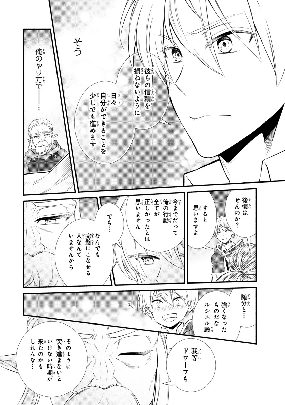 Seija Musou - Sarariiman, Isekai de Ikinokoru Tame ni Ayumu Michi - Chapter 96.1 - Page 10