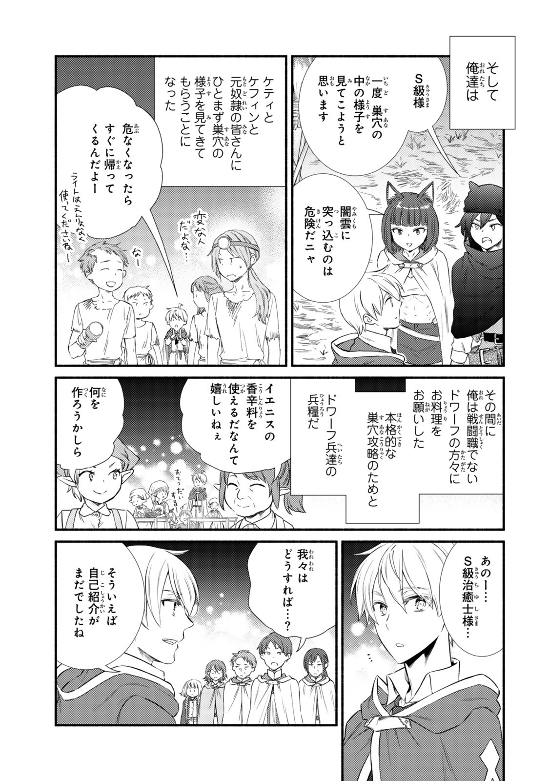 Seija Musou - Sarariiman, Isekai de Ikinokoru Tame ni Ayumu Michi - Chapter 96.1 - Page 11