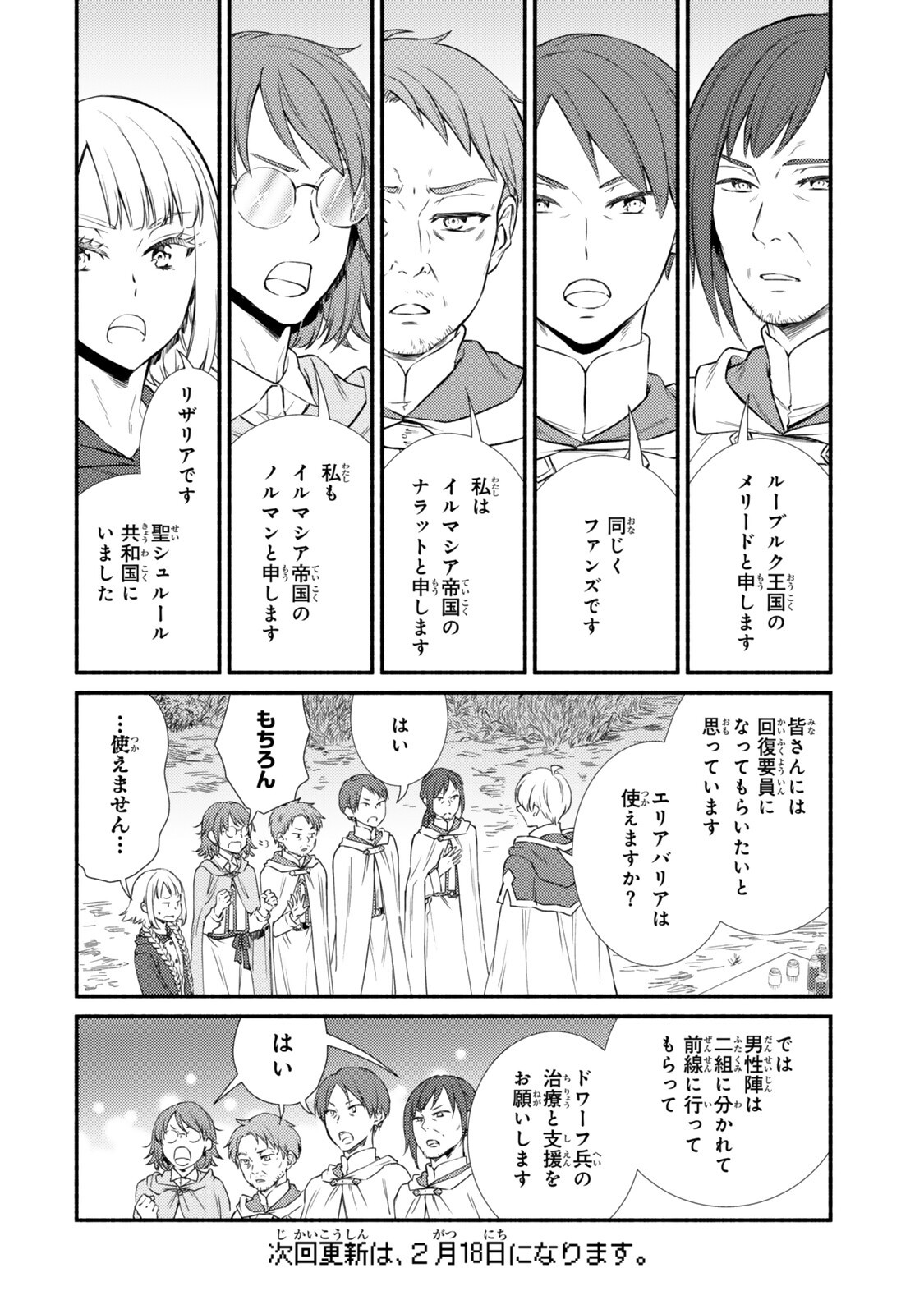 Seija Musou - Sarariiman, Isekai de Ikinokoru Tame ni Ayumu Michi - Chapter 96.1 - Page 12