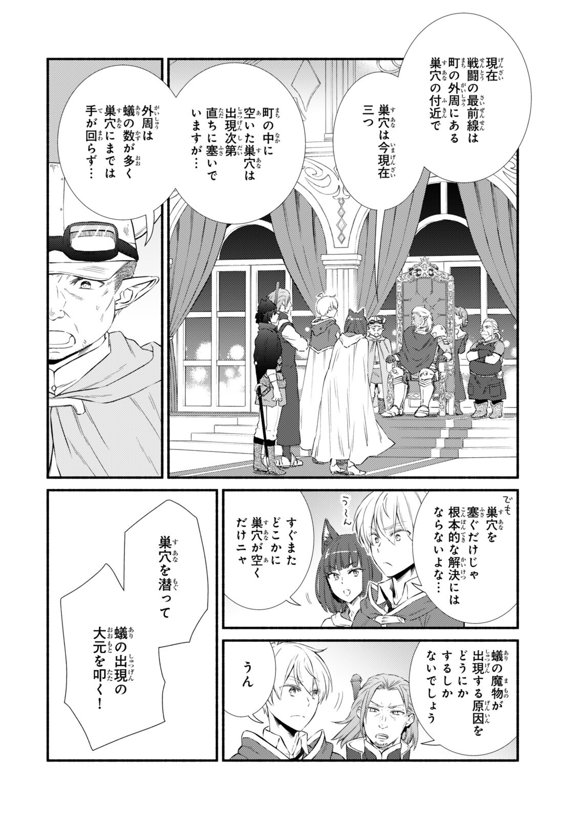 Seija Musou - Sarariiman, Isekai de Ikinokoru Tame ni Ayumu Michi - Chapter 96.1 - Page 2