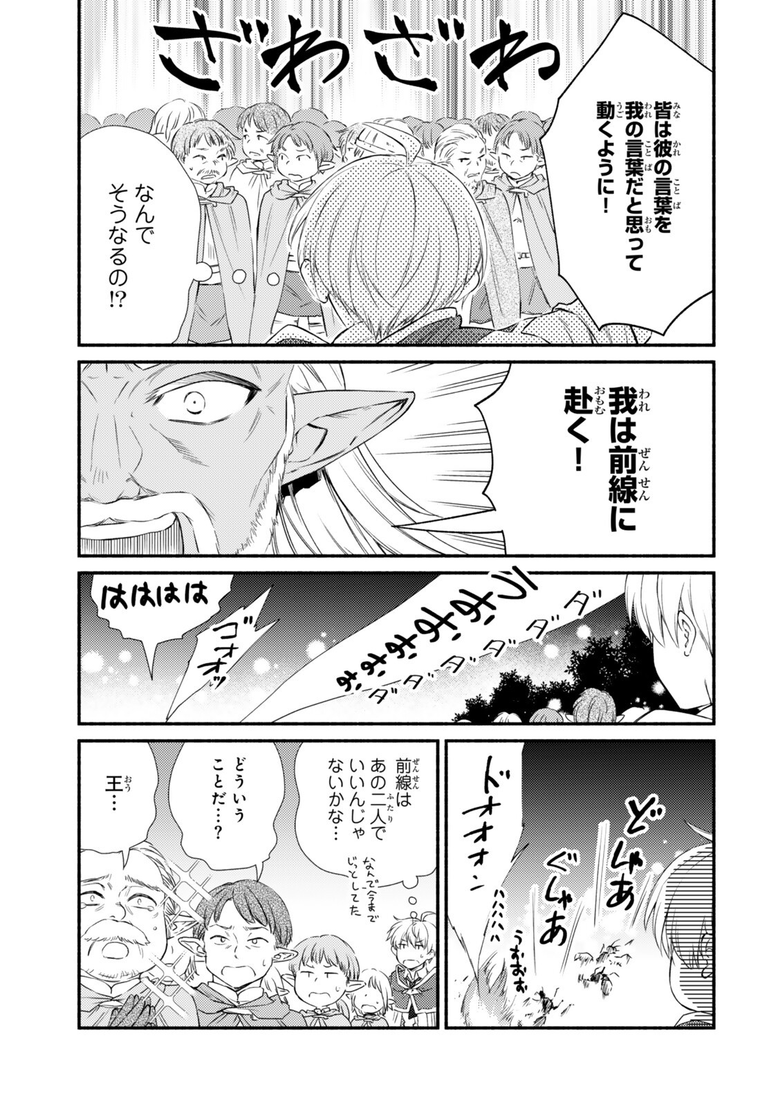 Seija Musou - Sarariiman, Isekai de Ikinokoru Tame ni Ayumu Michi - Chapter 96.1 - Page 5