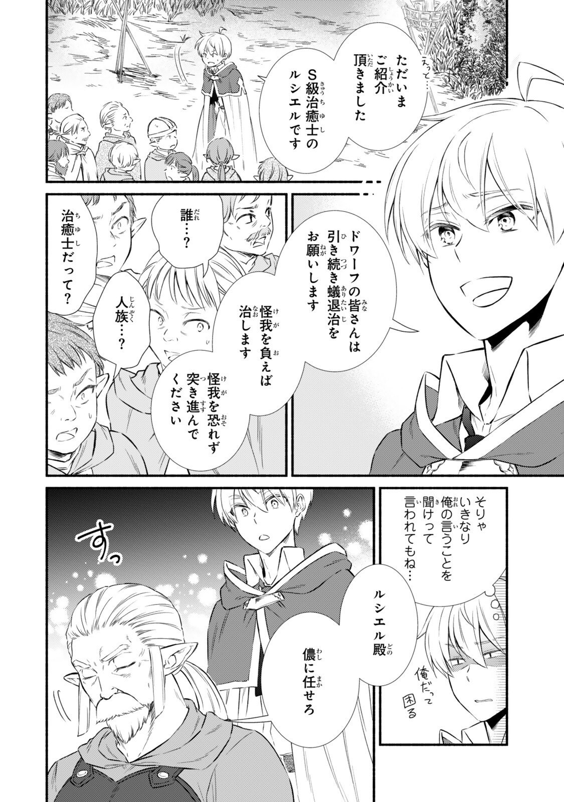 Seija Musou - Sarariiman, Isekai de Ikinokoru Tame ni Ayumu Michi - Chapter 96.1 - Page 6