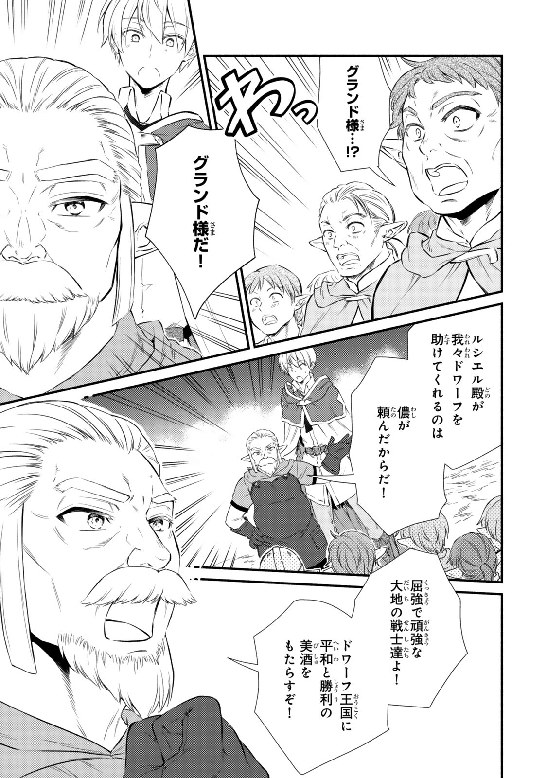 Seija Musou - Sarariiman, Isekai de Ikinokoru Tame ni Ayumu Michi - Chapter 96.1 - Page 7