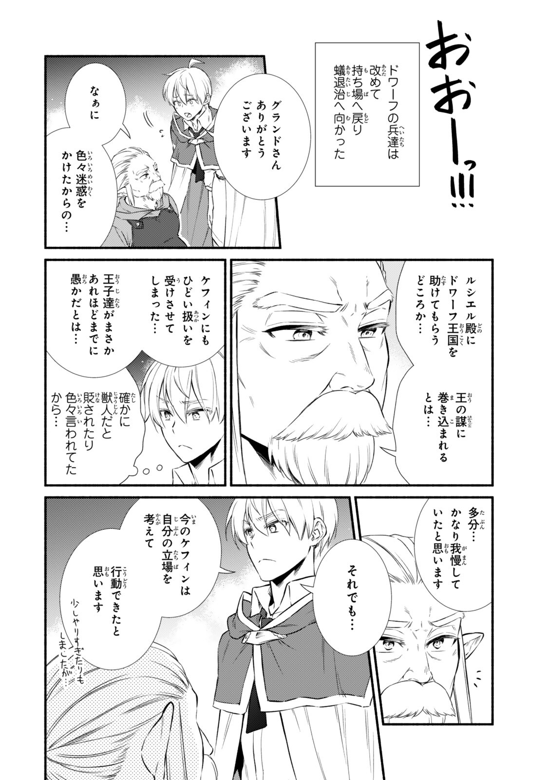 Seija Musou - Sarariiman, Isekai de Ikinokoru Tame ni Ayumu Michi - Chapter 96.1 - Page 8