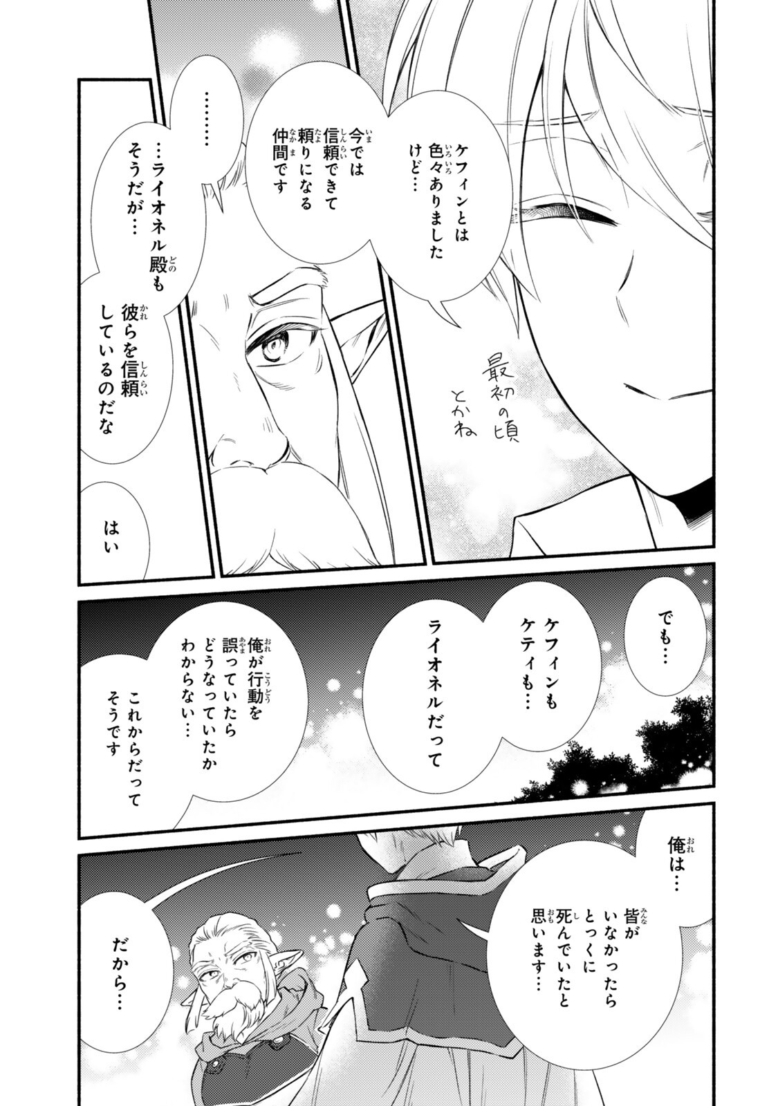 Seija Musou - Sarariiman, Isekai de Ikinokoru Tame ni Ayumu Michi - Chapter 96.1 - Page 9