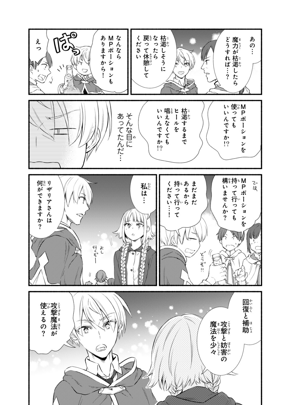 Seija Musou - Sarariiman, Isekai de Ikinokoru Tame ni Ayumu Michi - Chapter 96.2 - Page 1