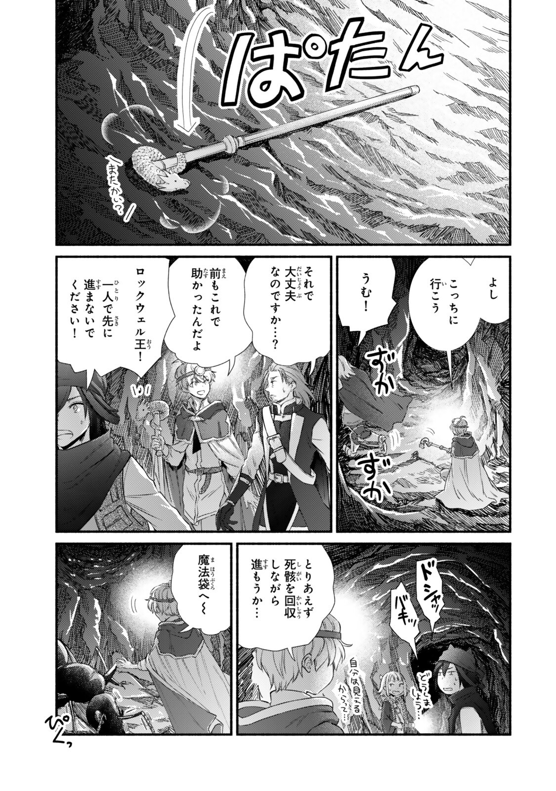 Seija Musou - Sarariiman, Isekai de Ikinokoru Tame ni Ayumu Michi - Chapter 96.2 - Page 11
