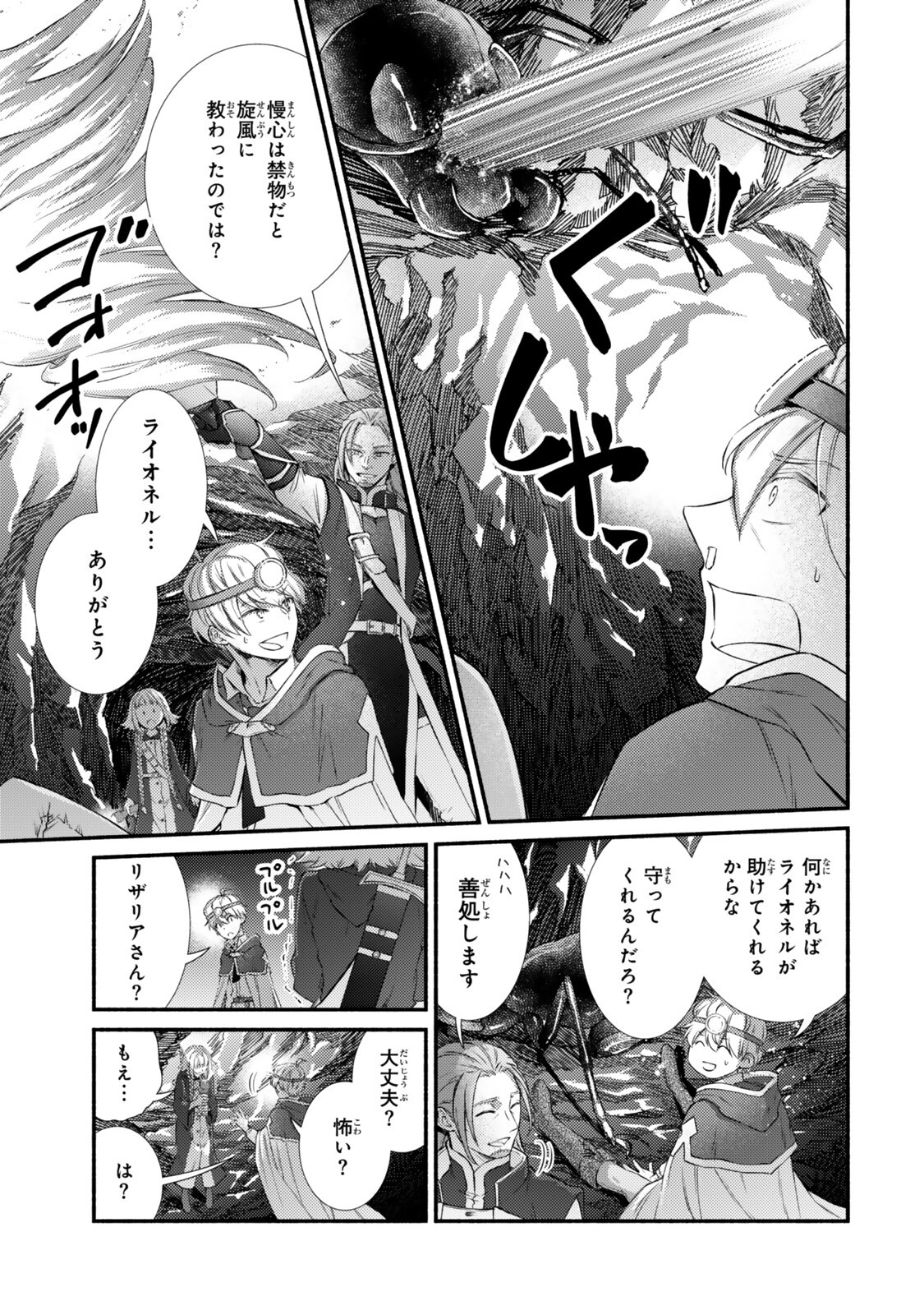 Seija Musou - Sarariiman, Isekai de Ikinokoru Tame ni Ayumu Michi - Chapter 96.2 - Page 13