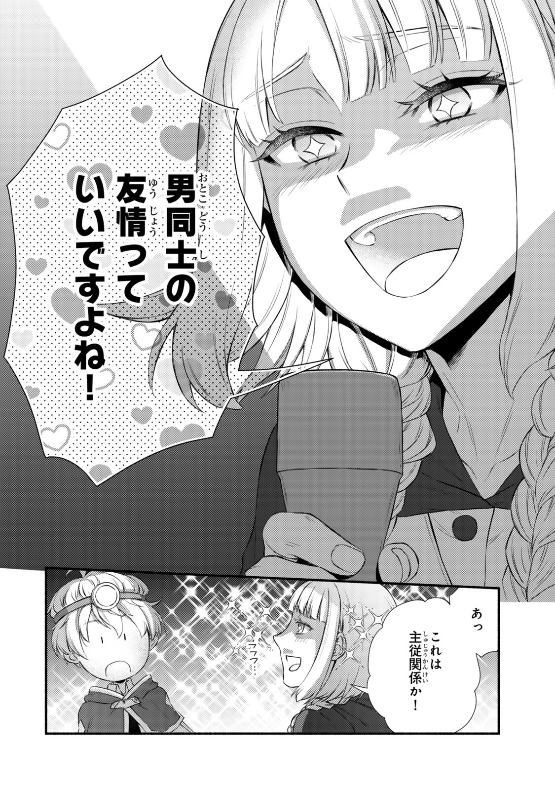 Seija Musou - Sarariiman, Isekai de Ikinokoru Tame ni Ayumu Michi - Chapter 96.2 - Page 14