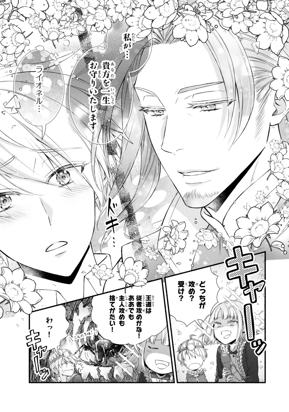 Seija Musou - Sarariiman, Isekai de Ikinokoru Tame ni Ayumu Michi - Chapter 96.2 - Page 15