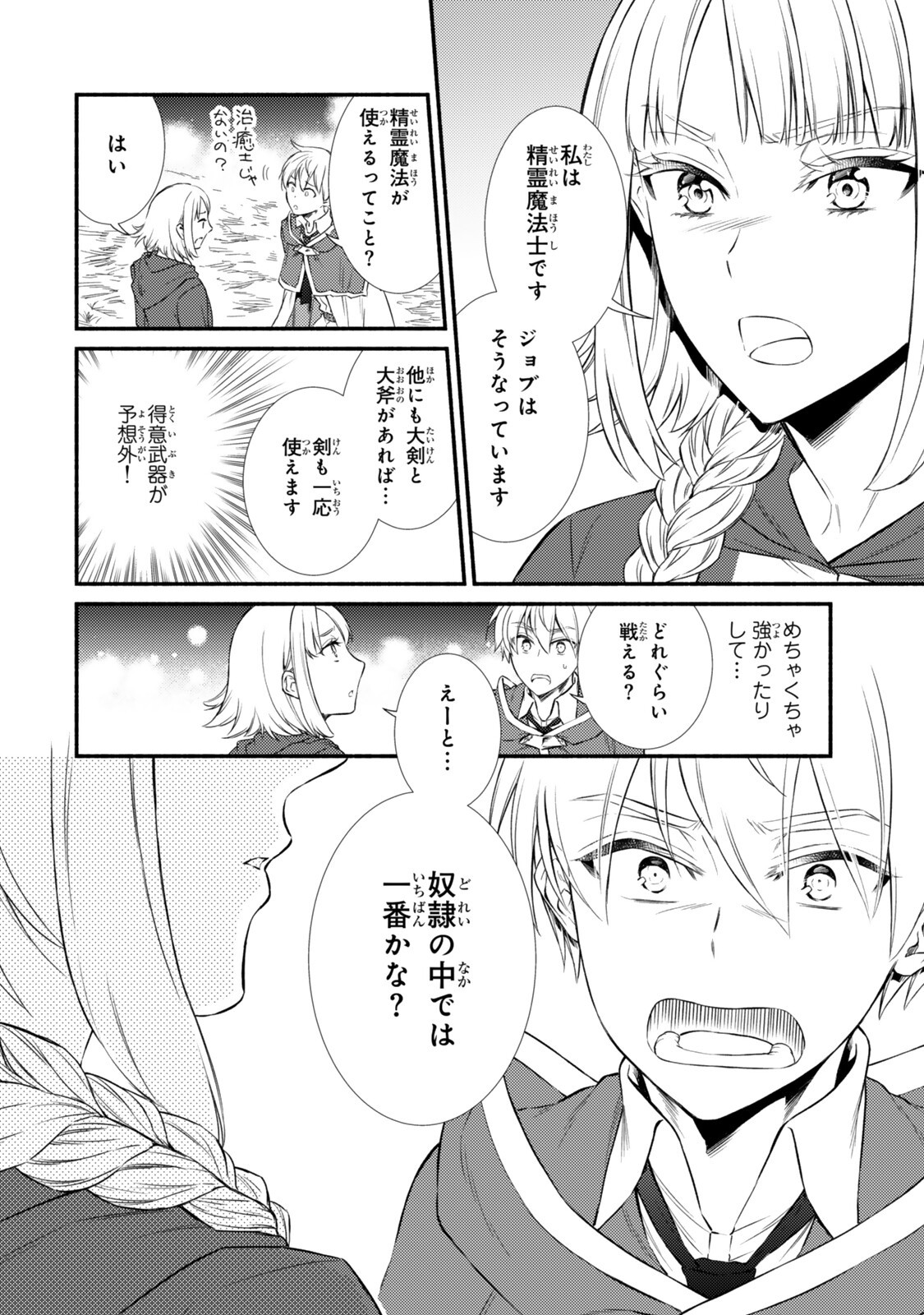 Seija Musou - Sarariiman, Isekai de Ikinokoru Tame ni Ayumu Michi - Chapter 96.2 - Page 2