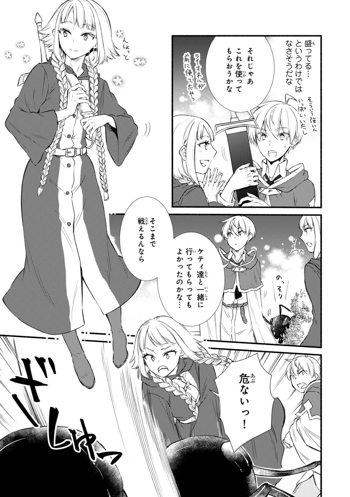 Seija Musou - Sarariiman, Isekai de Ikinokoru Tame ni Ayumu Michi - Chapter 96.2 - Page 3