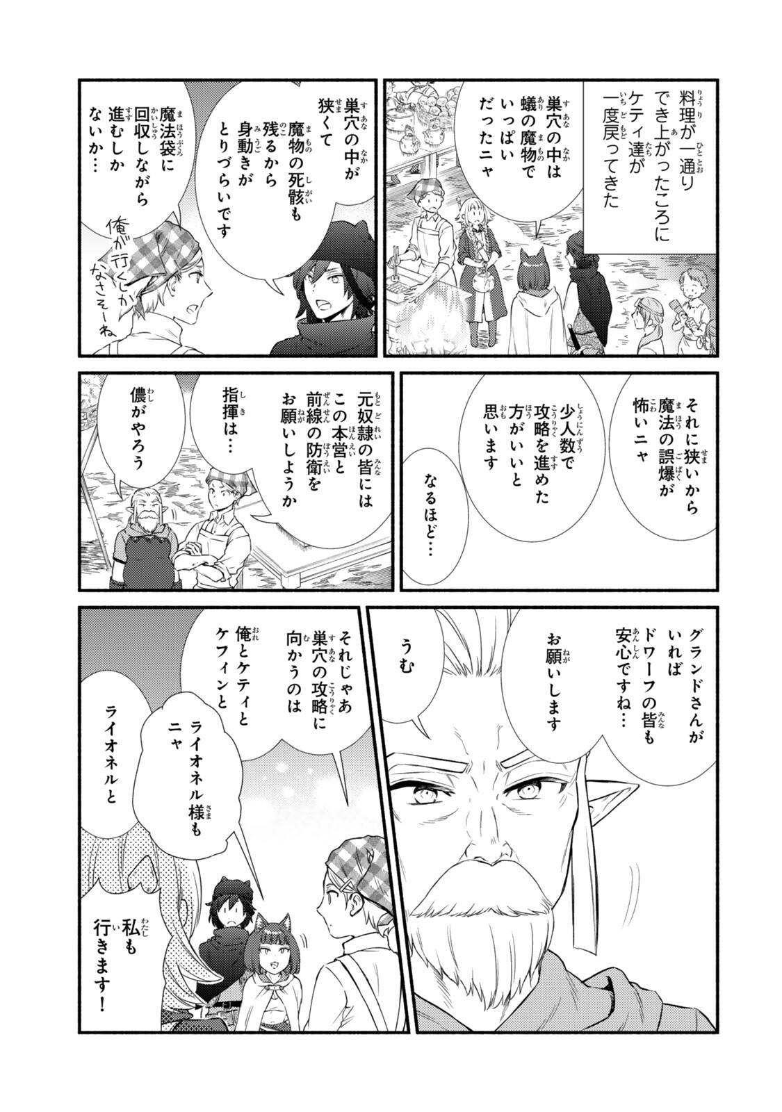 Seija Musou - Sarariiman, Isekai de Ikinokoru Tame ni Ayumu Michi - Chapter 96.2 - Page 5