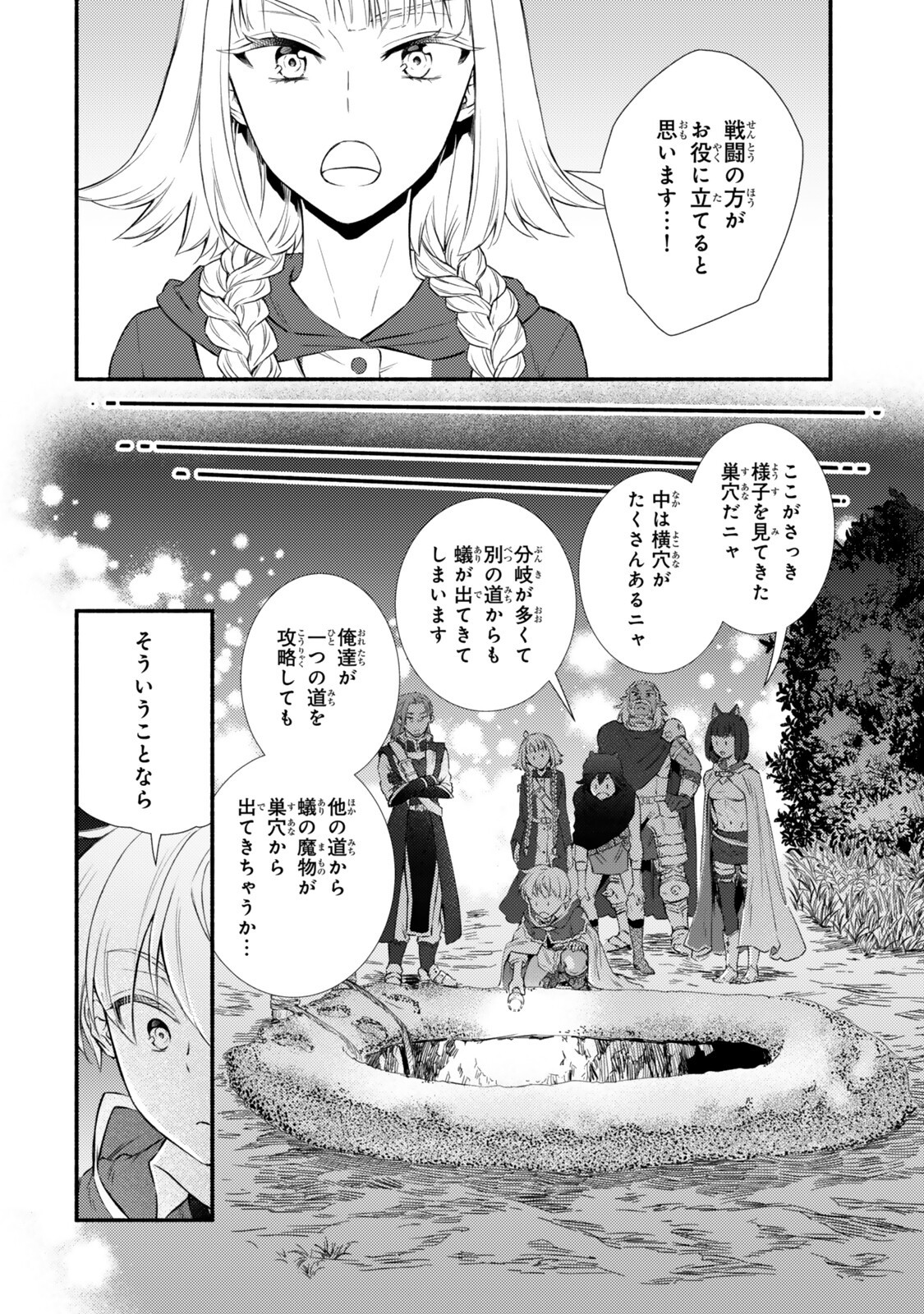 Seija Musou - Sarariiman, Isekai de Ikinokoru Tame ni Ayumu Michi - Chapter 96.2 - Page 6