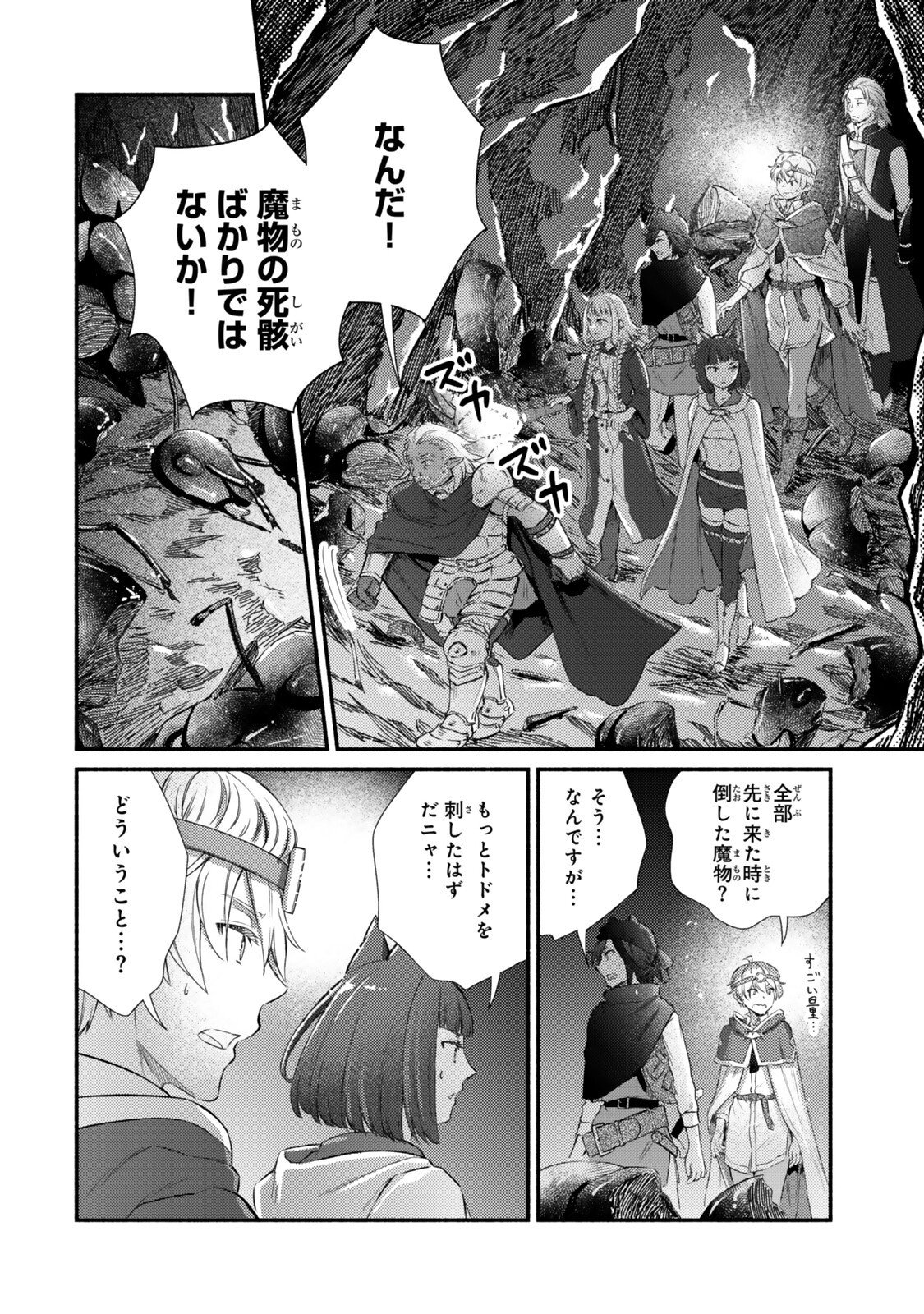 Seija Musou - Sarariiman, Isekai de Ikinokoru Tame ni Ayumu Michi - Chapter 96.2 - Page 8
