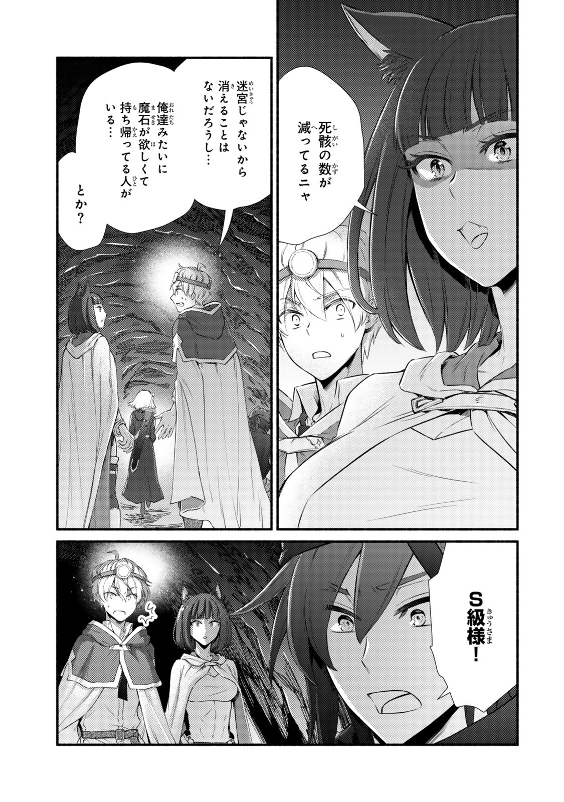 Seija Musou - Sarariiman, Isekai de Ikinokoru Tame ni Ayumu Michi - Chapter 96.2 - Page 9