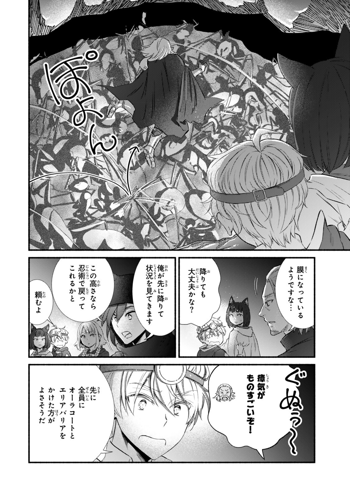 Seija Musou - Sarariiman, Isekai de Ikinokoru Tame ni Ayumu Michi - Chapter 97.1 - Page 10