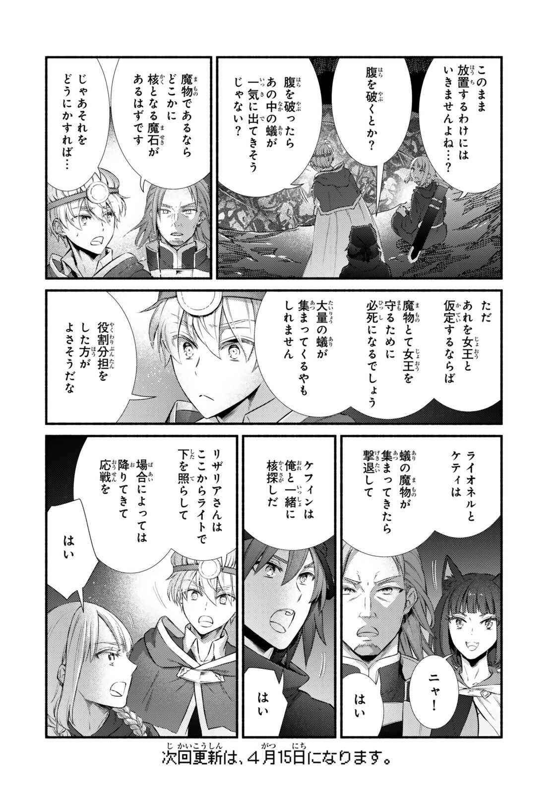 Seija Musou - Sarariiman, Isekai de Ikinokoru Tame ni Ayumu Michi - Chapter 97.1 - Page 12