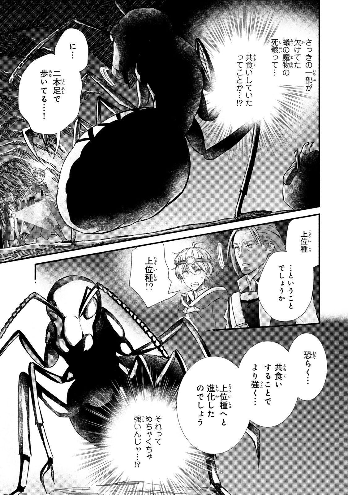 Seija Musou - Sarariiman, Isekai de Ikinokoru Tame ni Ayumu Michi - Chapter 97.1 - Page 3