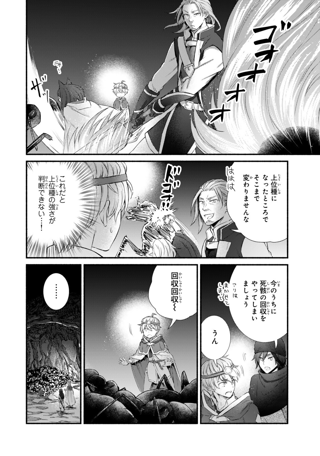 Seija Musou - Sarariiman, Isekai de Ikinokoru Tame ni Ayumu Michi - Chapter 97.1 - Page 4
