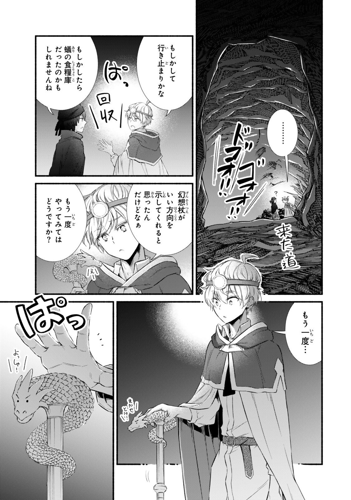 Seija Musou - Sarariiman, Isekai de Ikinokoru Tame ni Ayumu Michi - Chapter 97.1 - Page 5