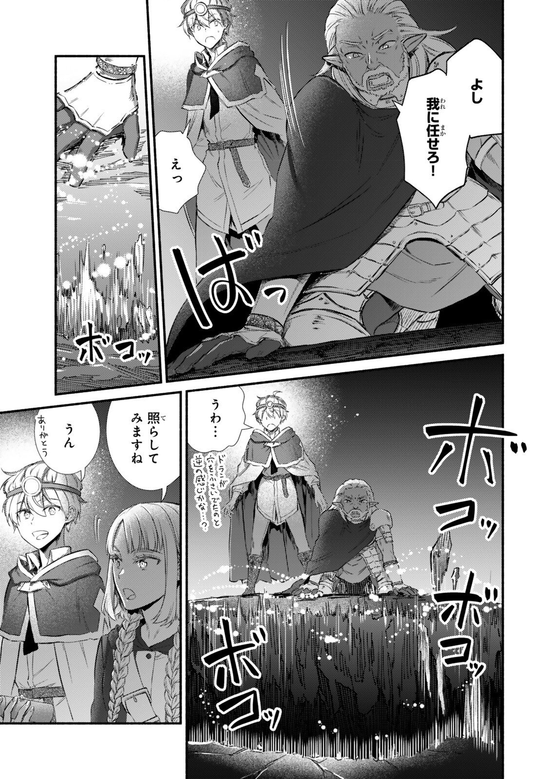Seija Musou - Sarariiman, Isekai de Ikinokoru Tame ni Ayumu Michi - Chapter 97.1 - Page 7