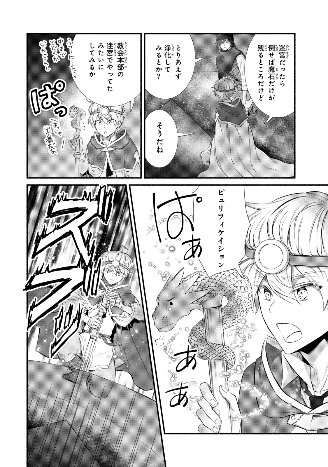 Seija Musou - Sarariiman, Isekai de Ikinokoru Tame ni Ayumu Michi Chap 97.2 - Next Chap 98.2