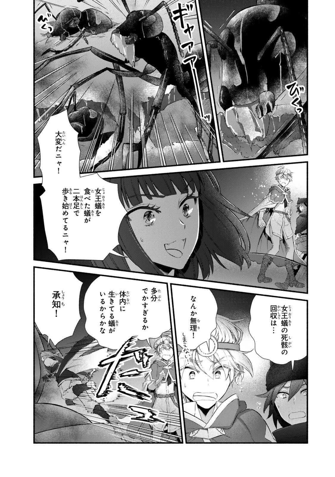 Seija Musou - Sarariiman, Isekai de Ikinokoru Tame ni Ayumu Michi Chap 97.2 - Next Chap 98.2
