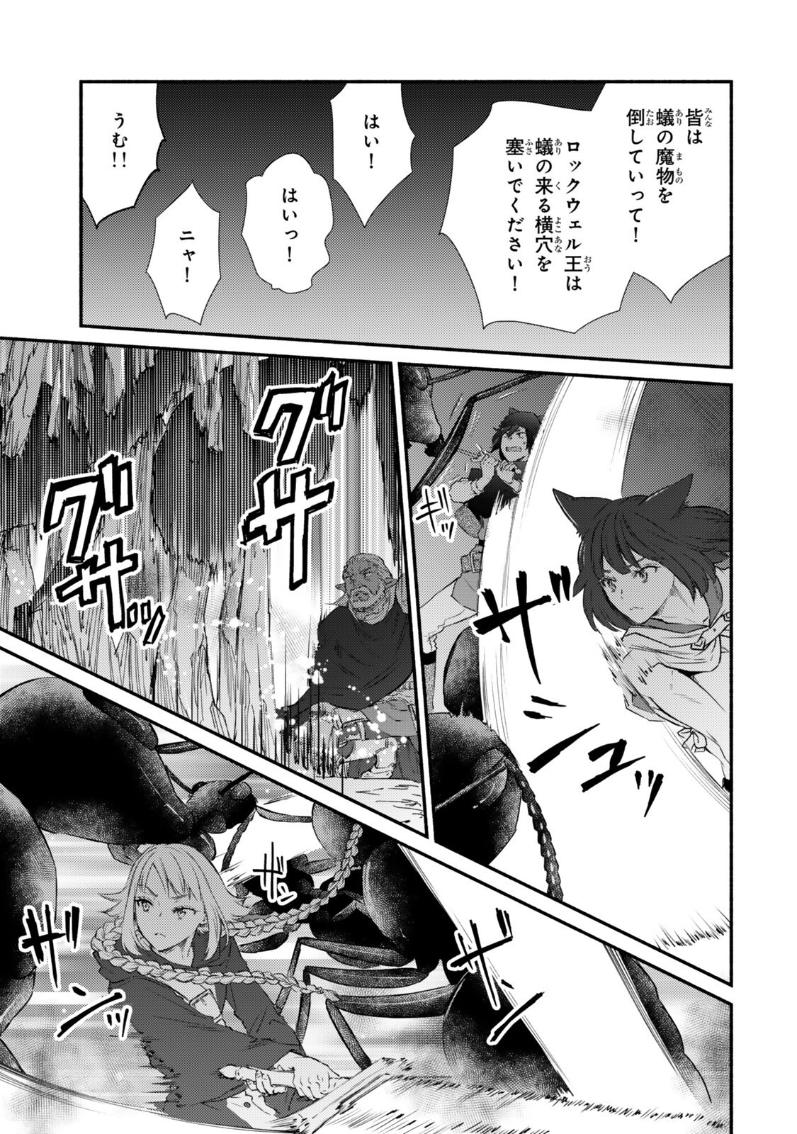 Seija Musou - Sarariiman, Isekai de Ikinokoru Tame ni Ayumu Michi Chap 97.2 - Next Chap 98.2