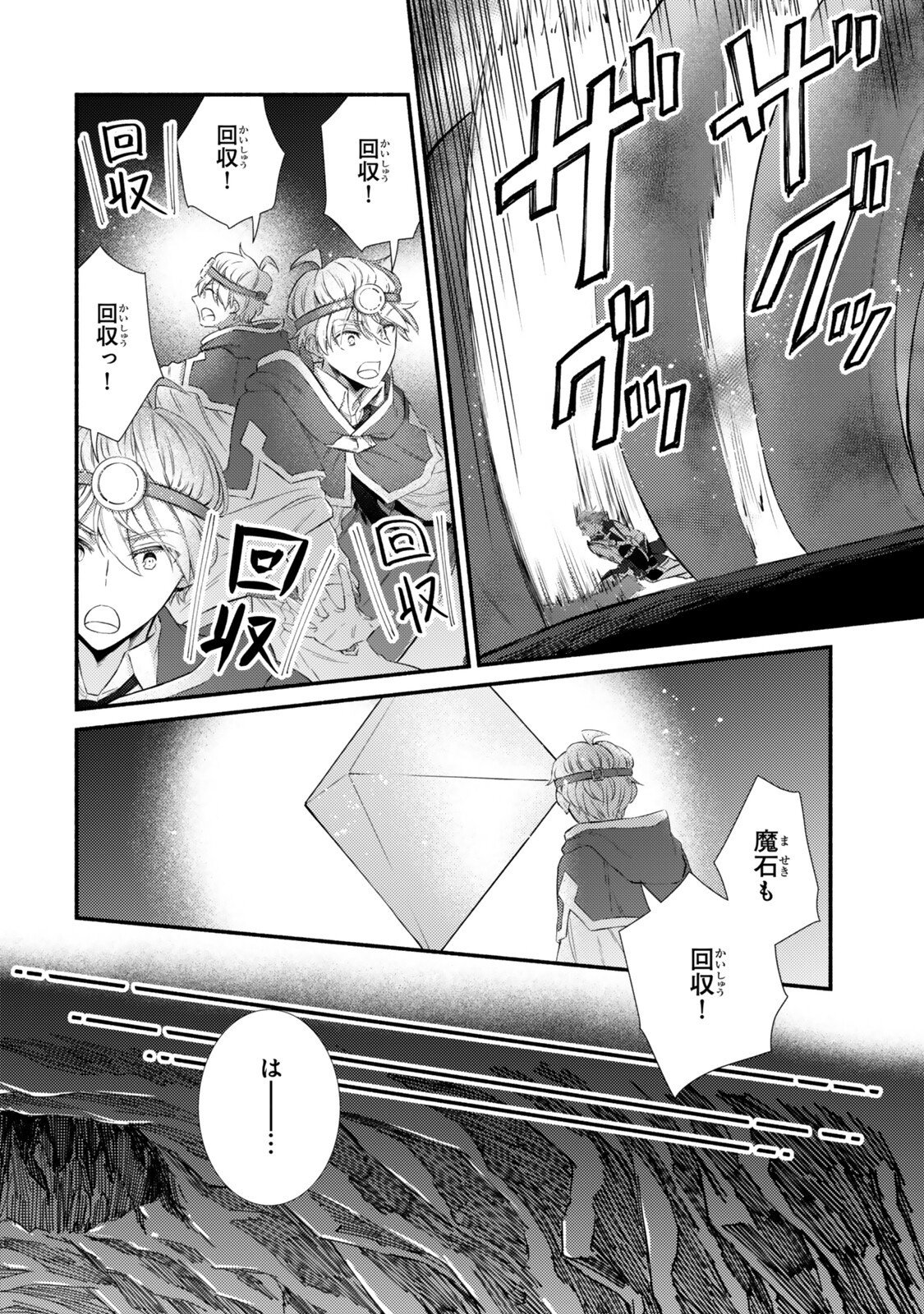 Seija Musou - Sarariiman, Isekai de Ikinokoru Tame ni Ayumu Michi Chap 97.2 - Next Chap 98.2