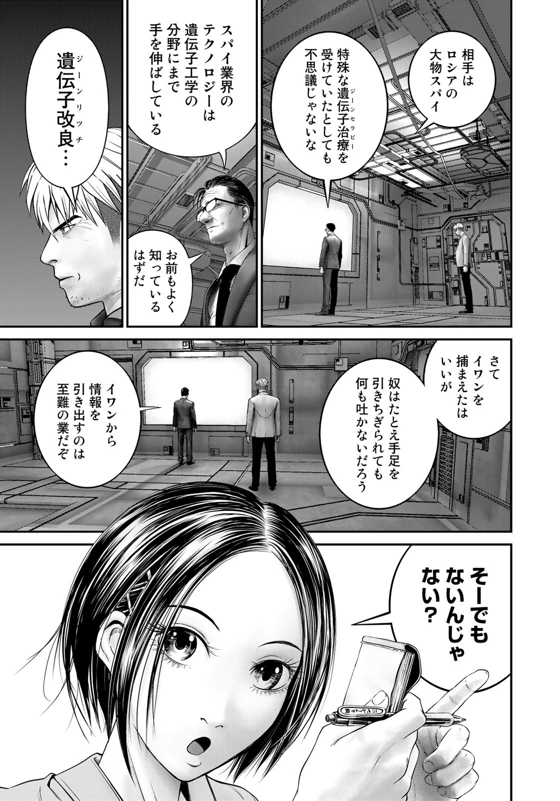 Rikujoujieitai Tokumu Chouhou Kikan - Chapter 14 - Page 11