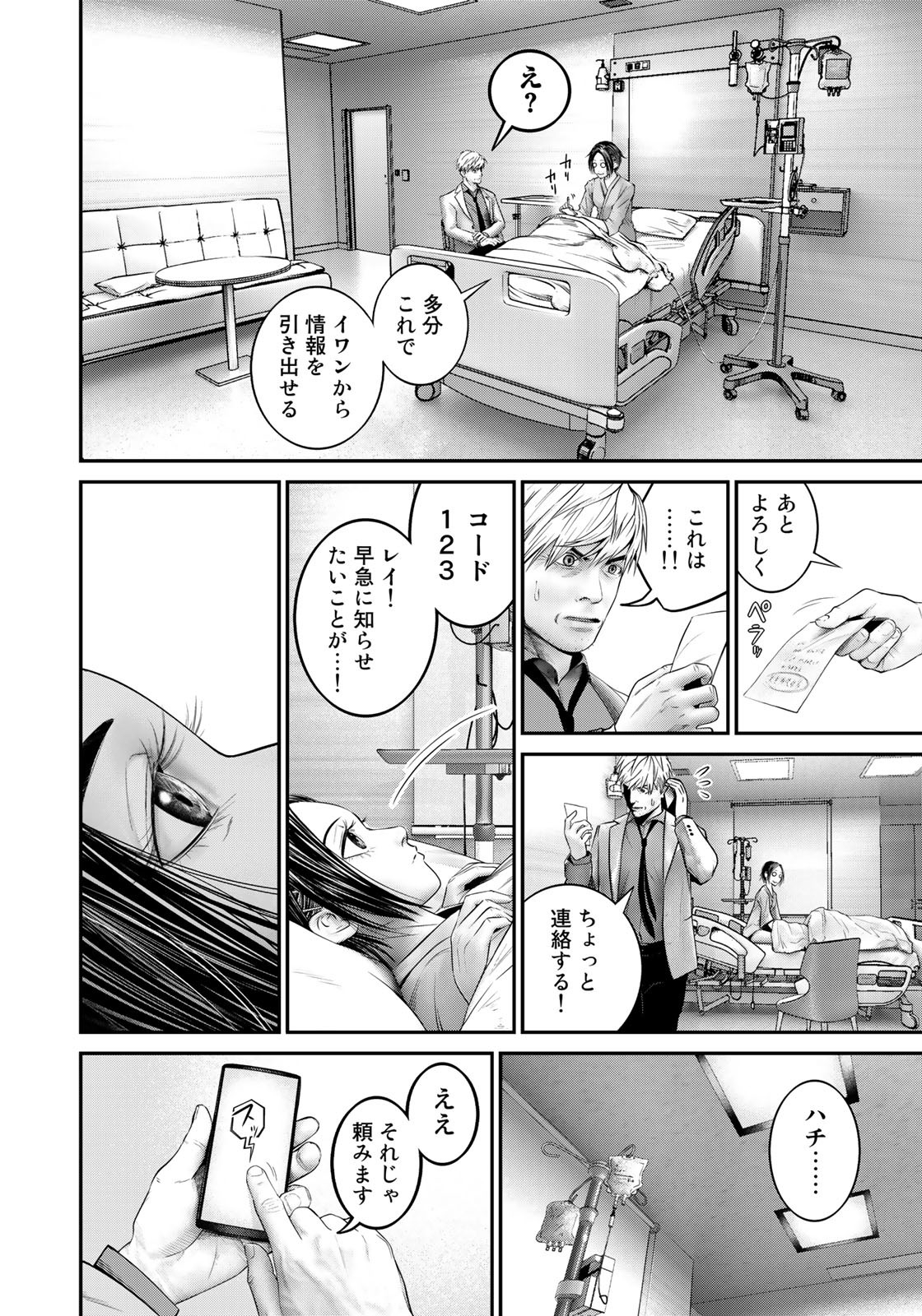 Rikujoujieitai Tokumu Chouhou Kikan - Chapter 14 - Page 12