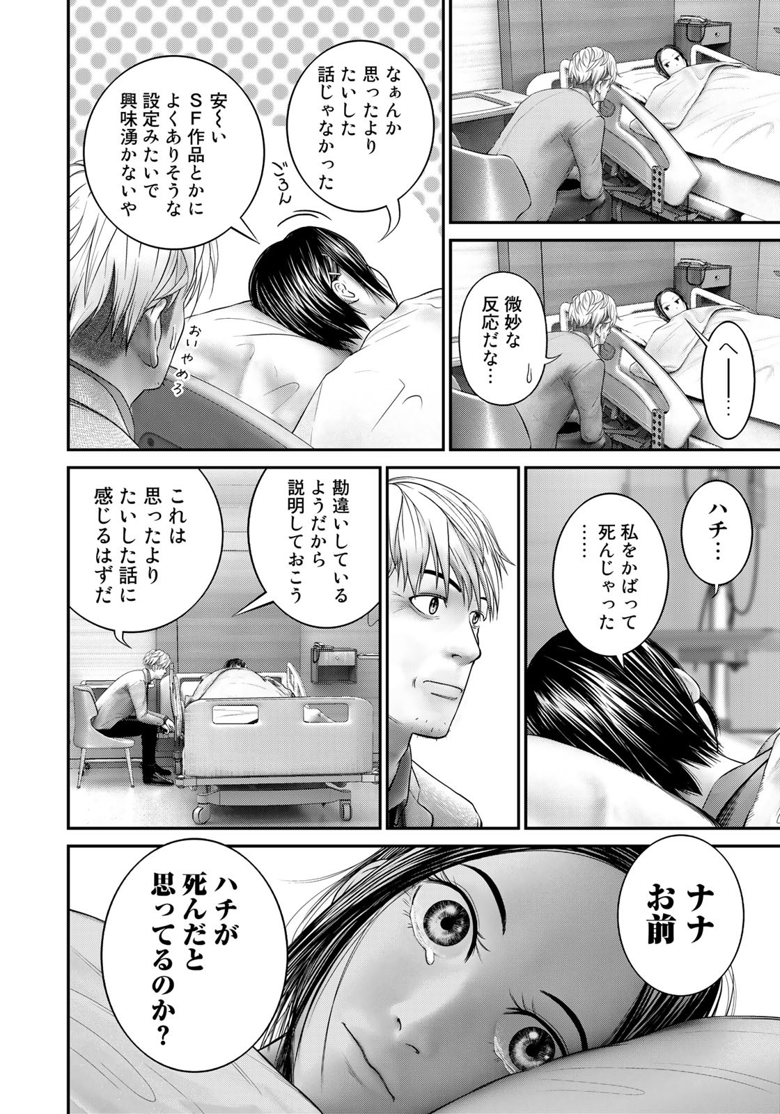 Rikujoujieitai Tokumu Chouhou Kikan - Chapter 14 - Page 14