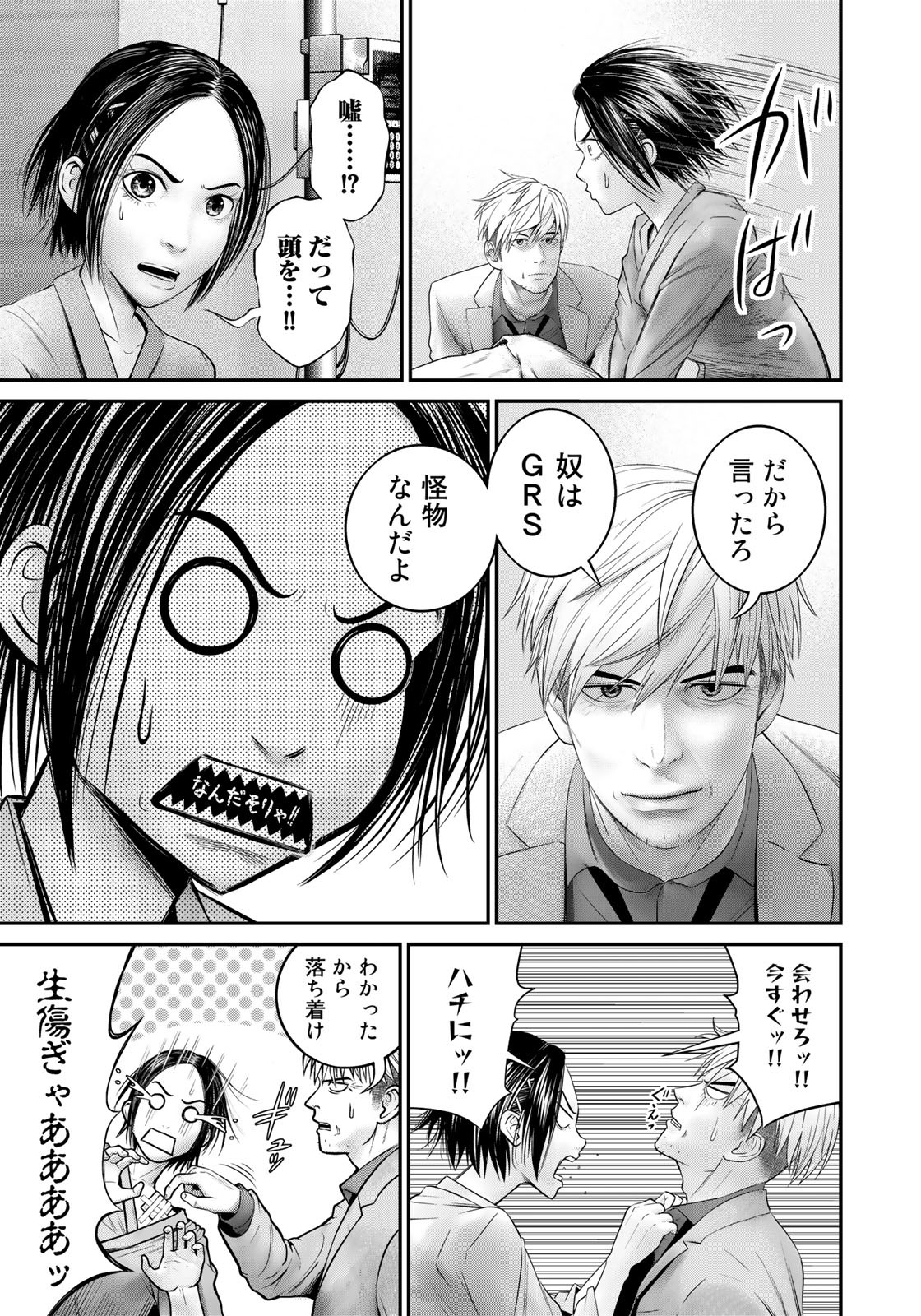 Rikujoujieitai Tokumu Chouhou Kikan - Chapter 14 - Page 15