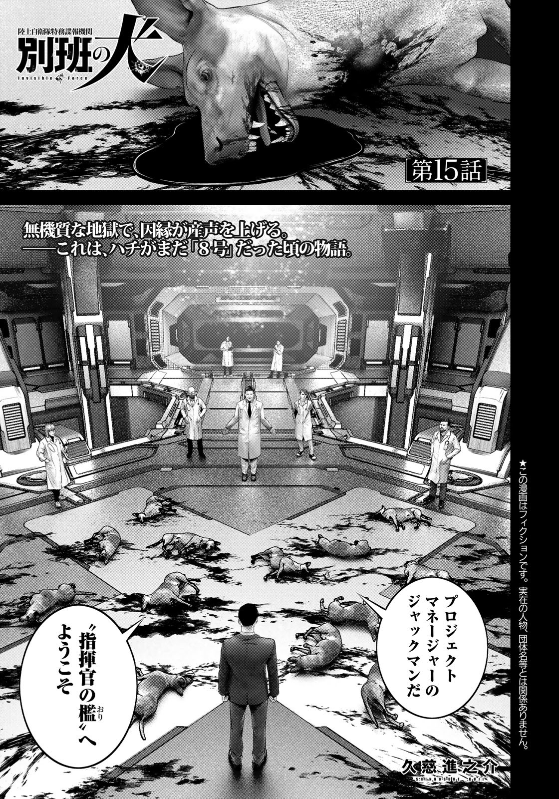 Rikujoujieitai Tokumu Chouhou Kikan - Chapter 15 - Page 1